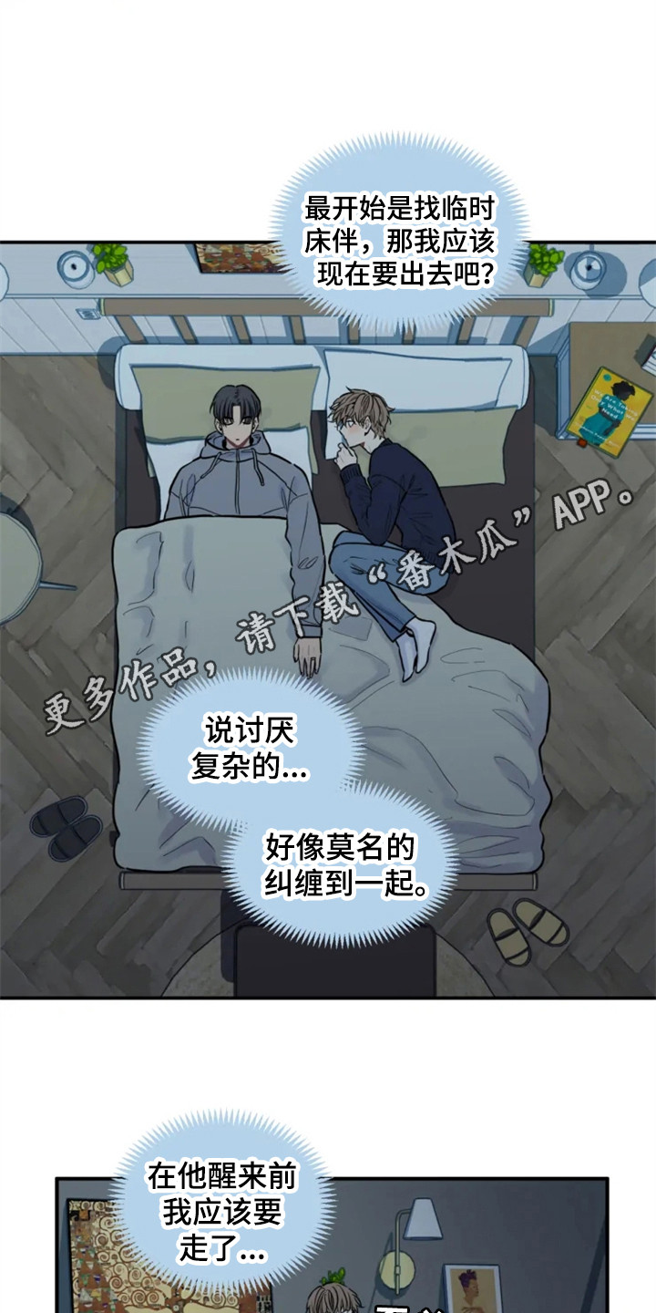 糟糕的夜吻 第154话 第9页