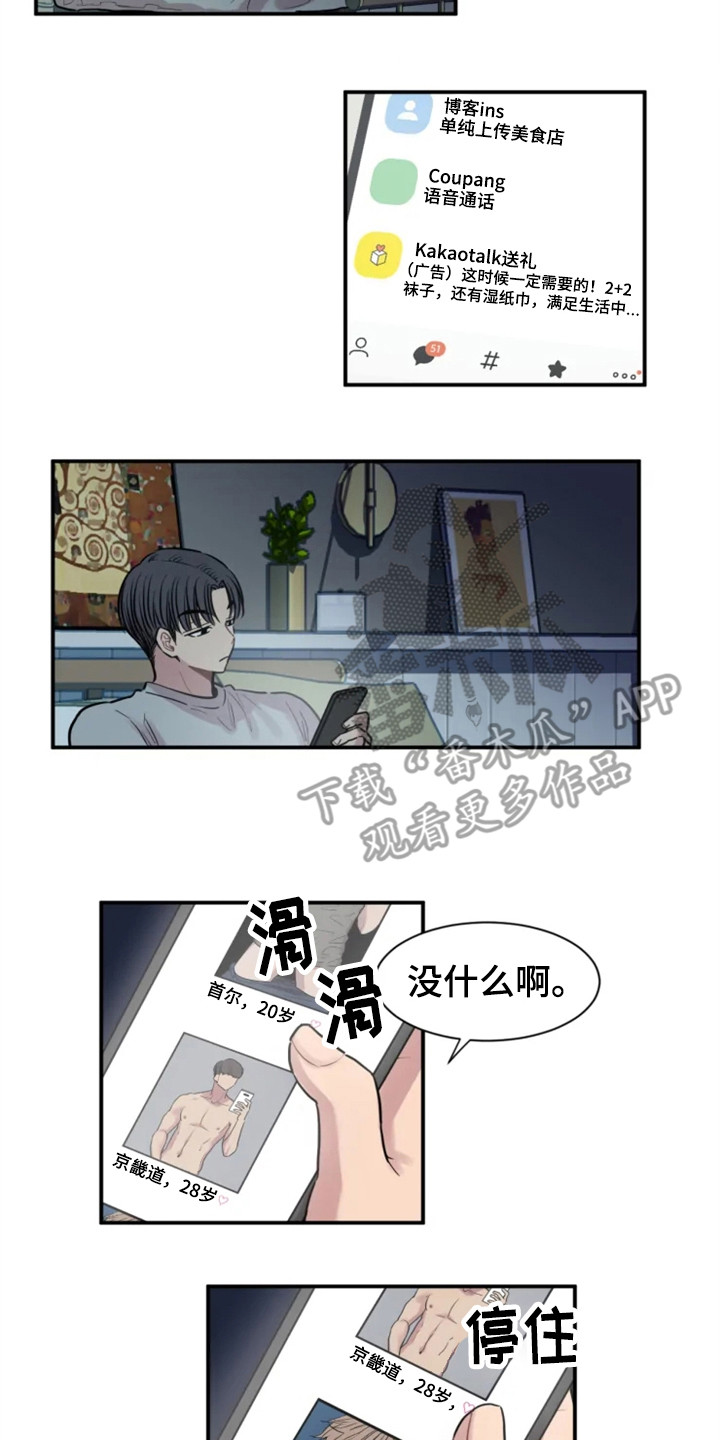 糟糕的夜吻 第153话 第5页