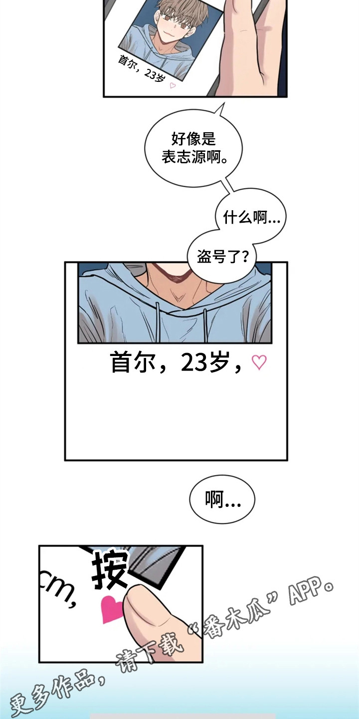 糟糕的夜吻 第153话 第6页