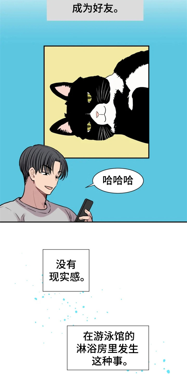 糟糕的夜吻 第153话 第7页