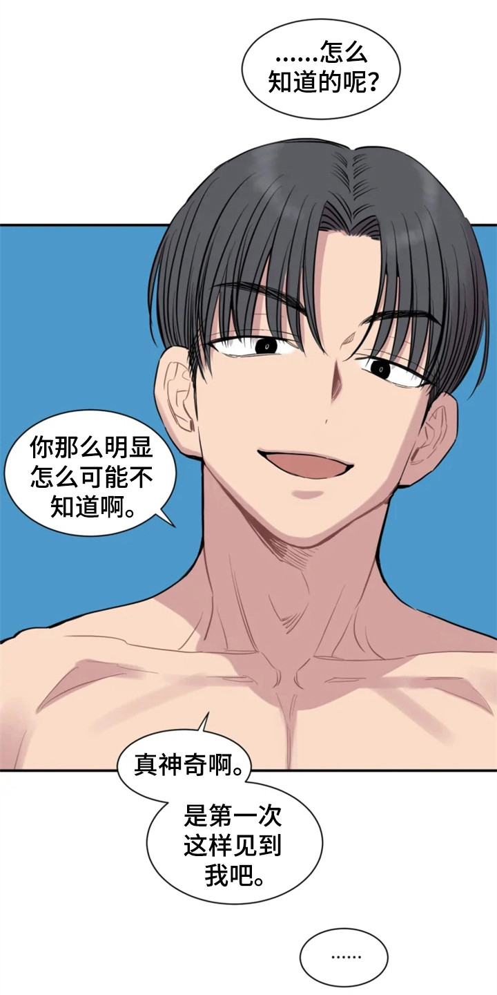 糟糕的夜吻 第152话 第1页
