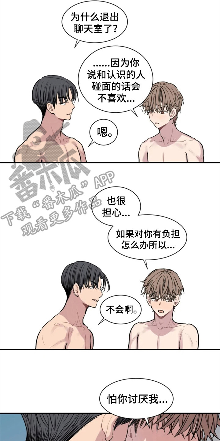 糟糕的夜吻 第152话 第2页