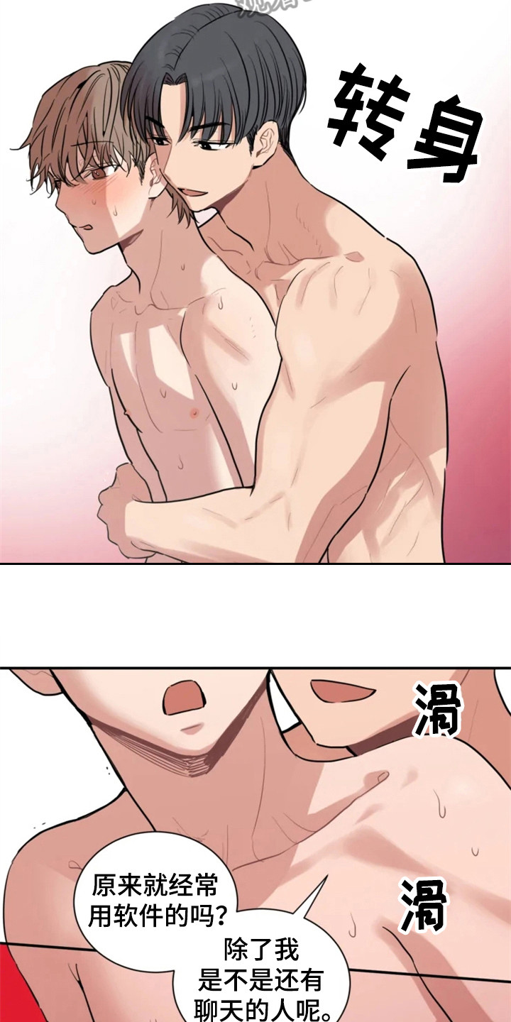 糟糕的夜吻 第152话 第11页