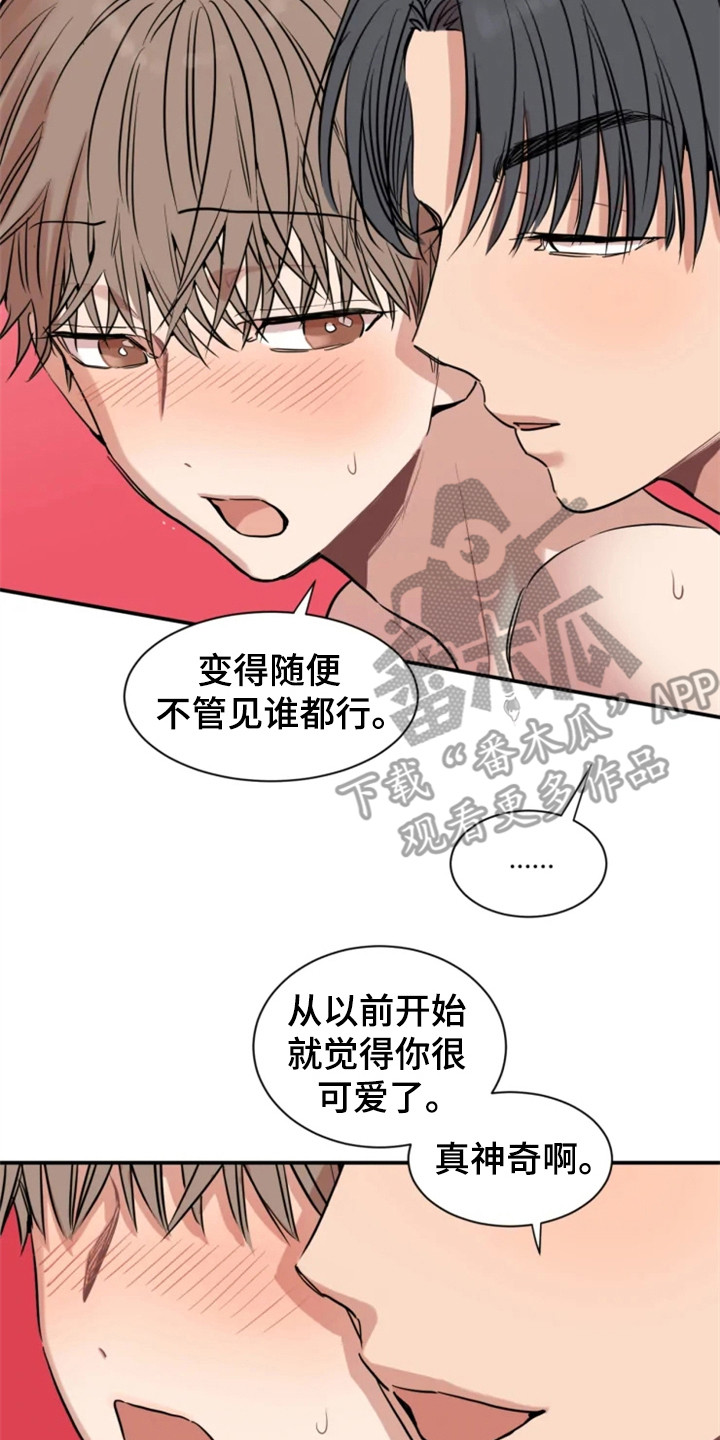 糟糕的夜吻 第152话 第13页