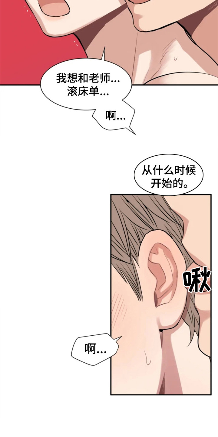 糟糕的夜吻 第152话 第14页
