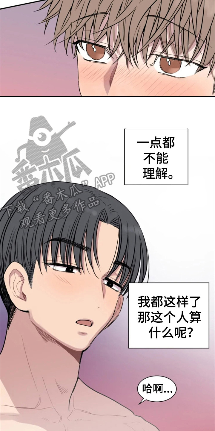 糟糕的夜吻 第152话 第6页
