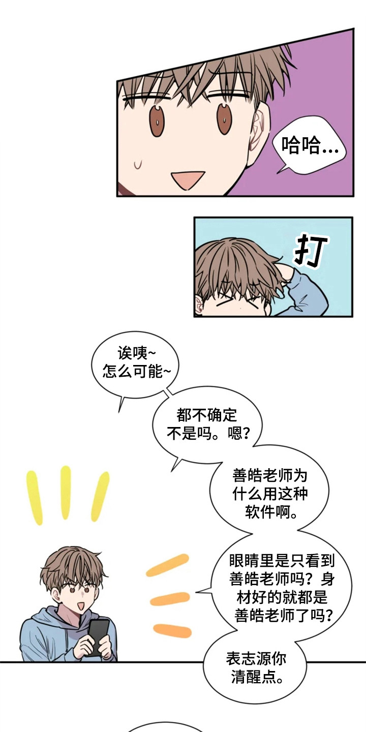 糟糕的夜吻 第150话 第1页
