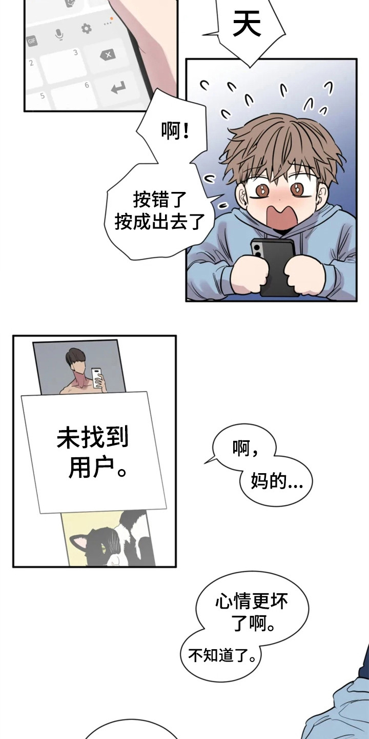 糟糕的夜吻 第150话 第13页