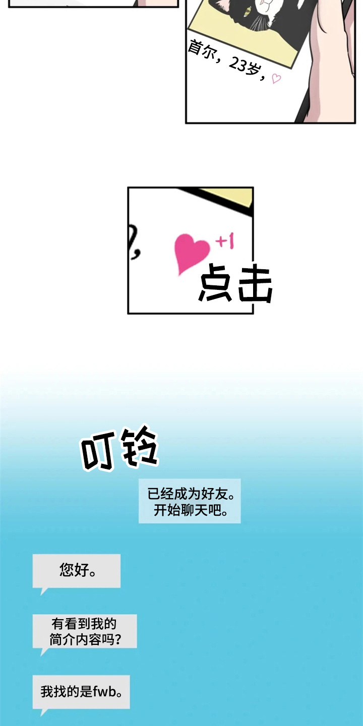 糟糕的夜吻 第150话 第5页
