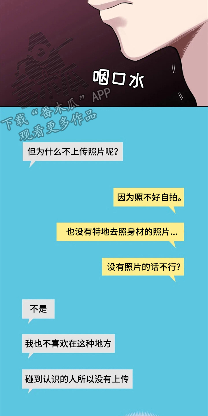 糟糕的夜吻 第150话 第7页