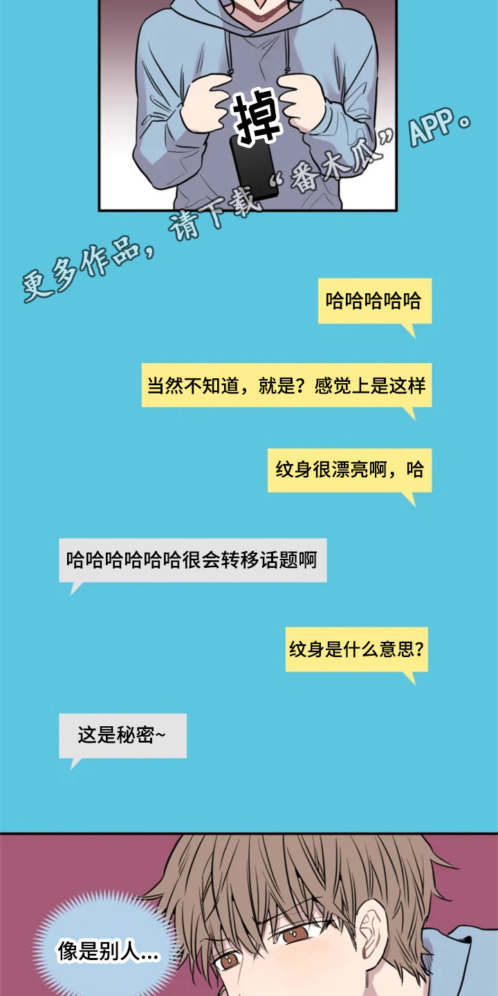 糟糕的夜吻 第150话 第9页