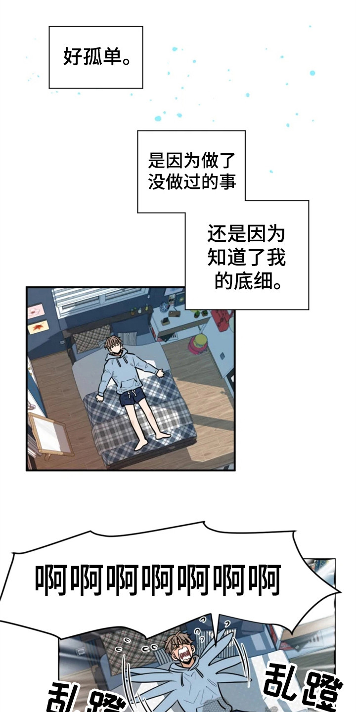 糟糕的夜吻 第149话 第1页