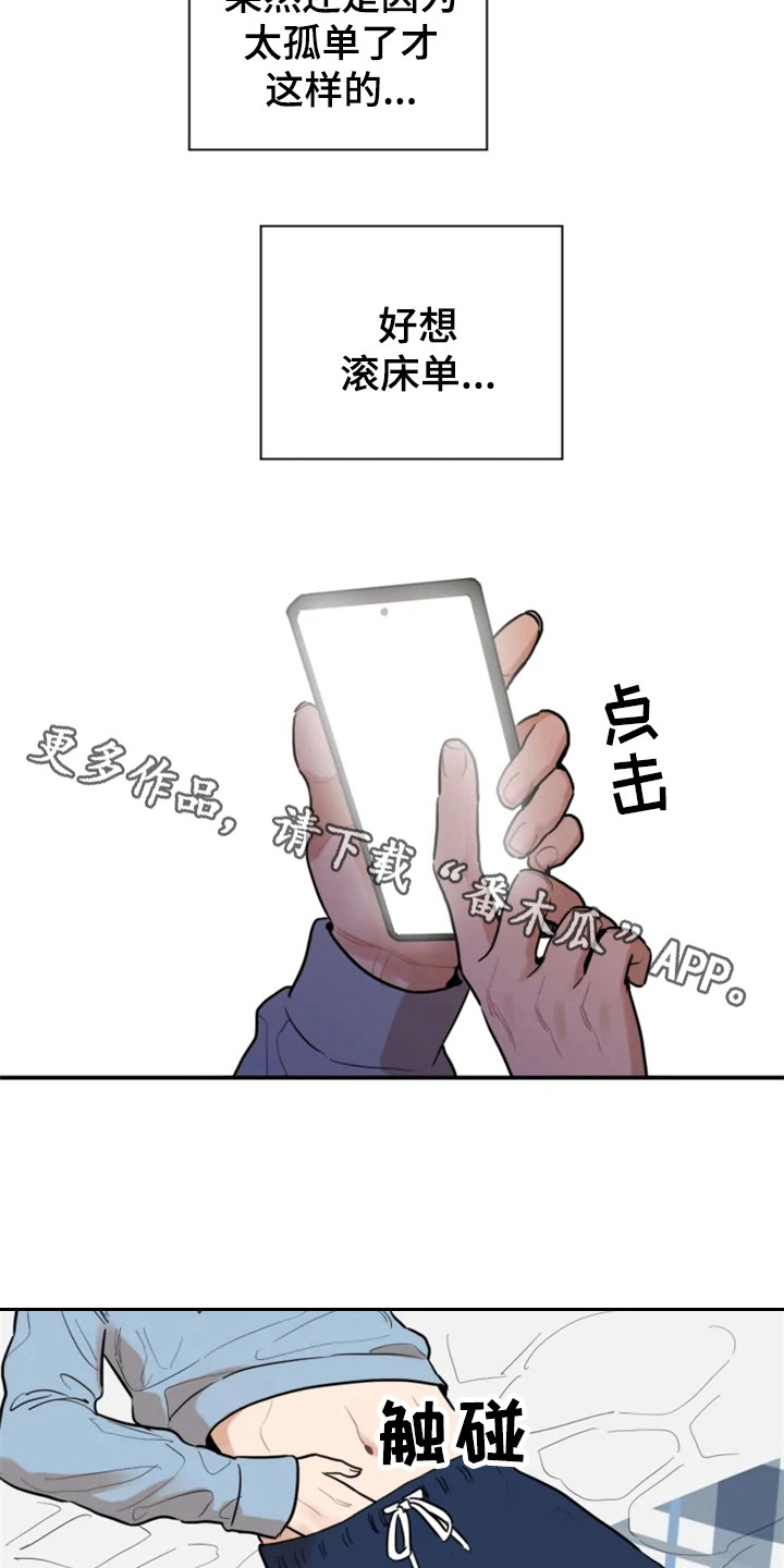 糟糕的夜吻 第149话 第4页