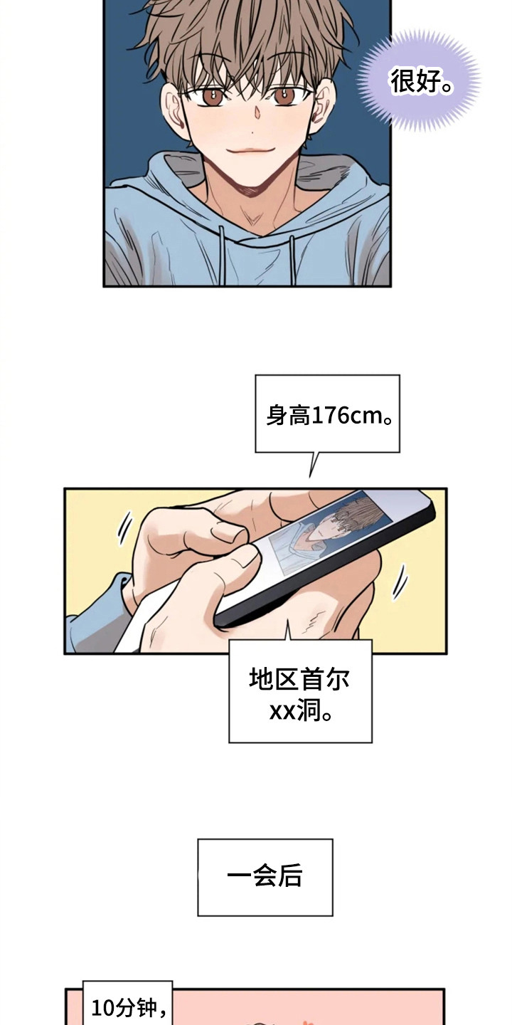 糟糕的夜吻 第149话 第8页