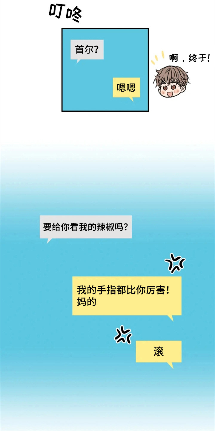 糟糕的夜吻 第149话 第10页