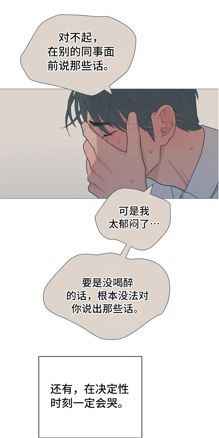 糟糕的夜吻 第146话 第1页