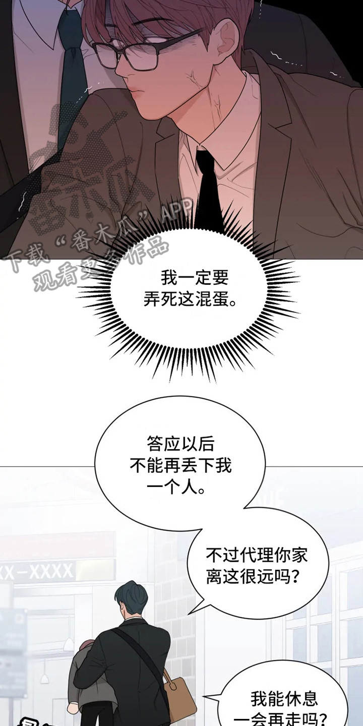 糟糕的夜吻 第146话 第17页