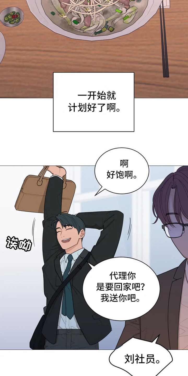 糟糕的夜吻 第146话 第4页