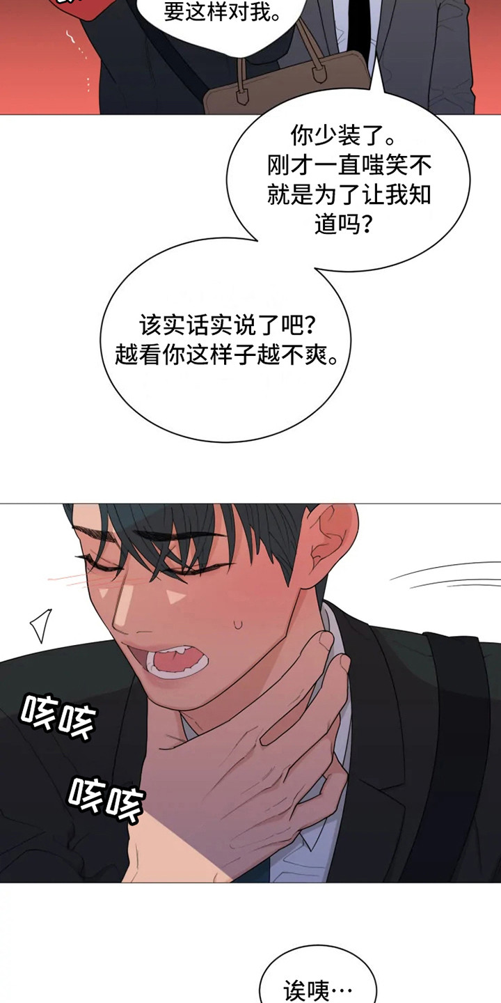 糟糕的夜吻 第146话 第7页