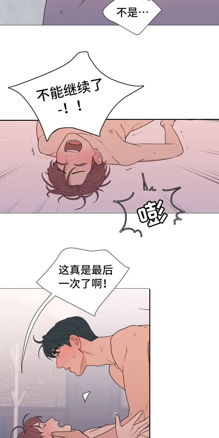 糟糕的夜吻 第144话 第14页