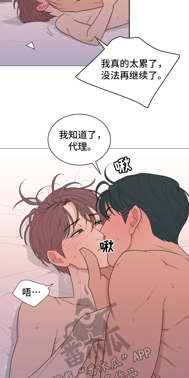 糟糕的夜吻 第144话 第15页