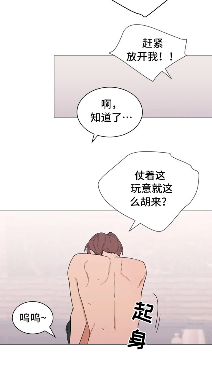 糟糕的夜吻 第144话 第6页