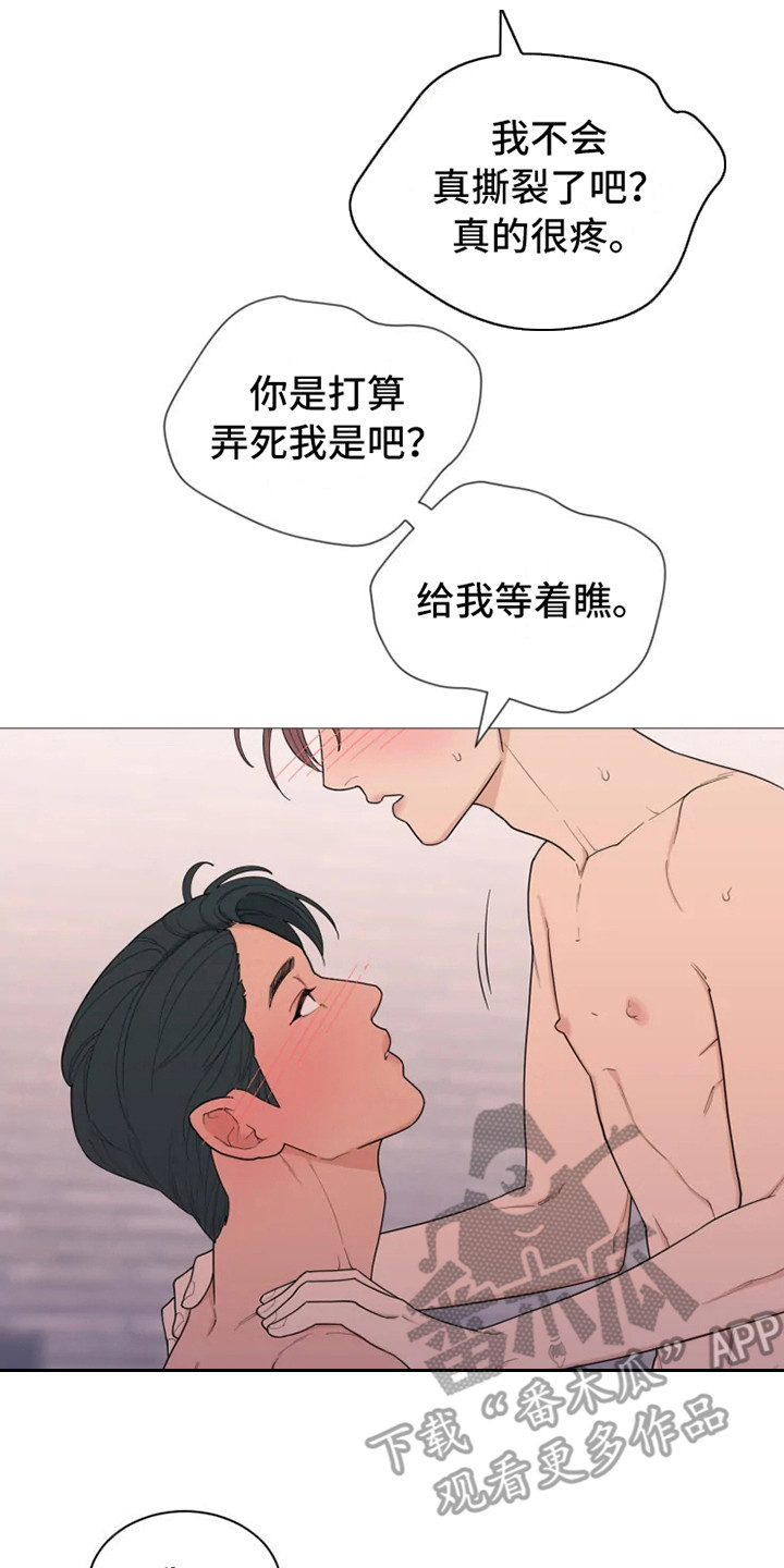 糟糕的夜吻 第144话 第7页