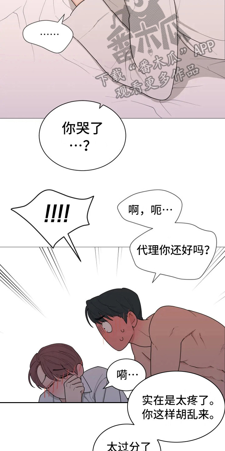 糟糕的夜吻 第143话 第2页