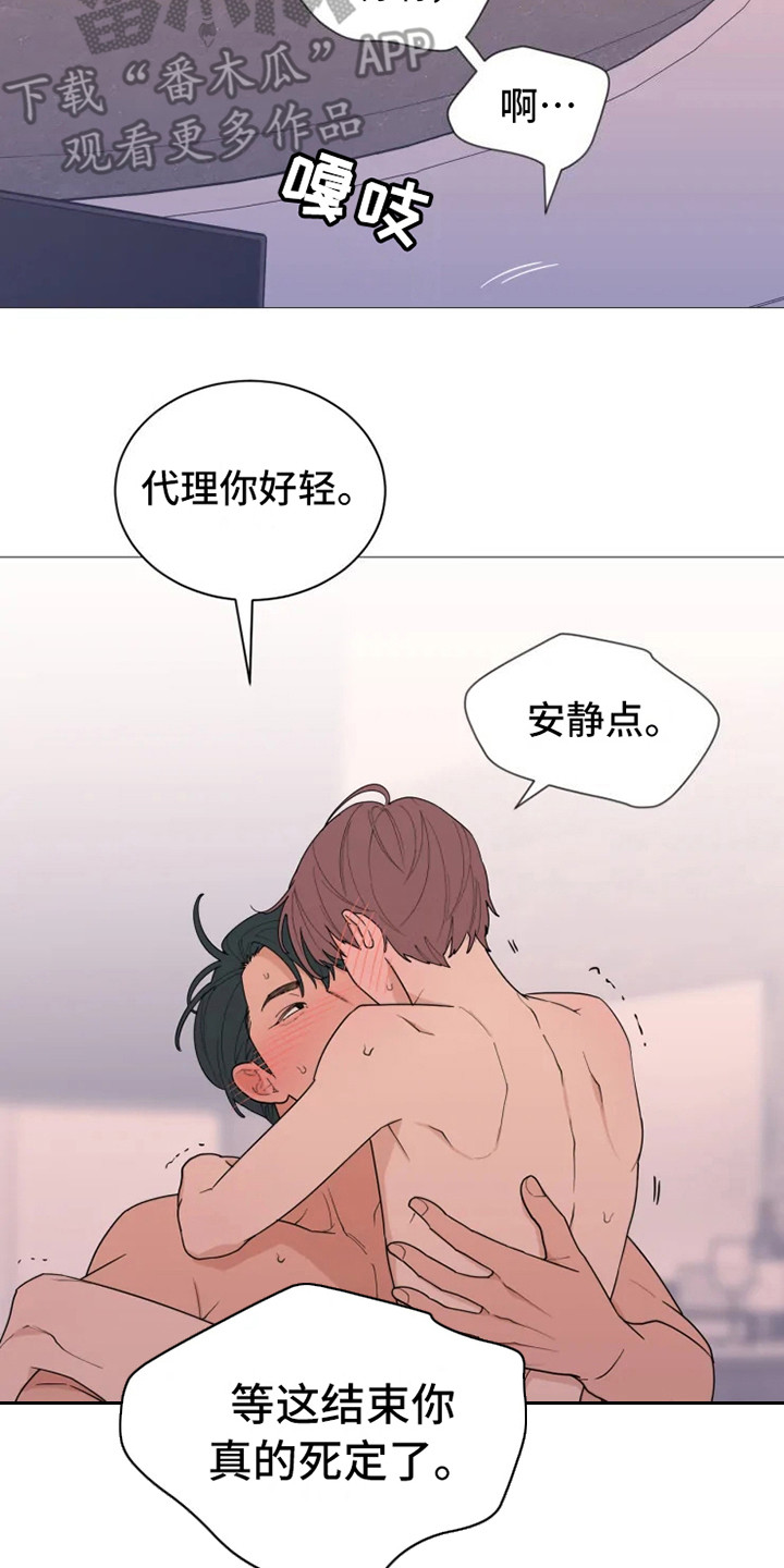 糟糕的夜吻 第143话 第13页