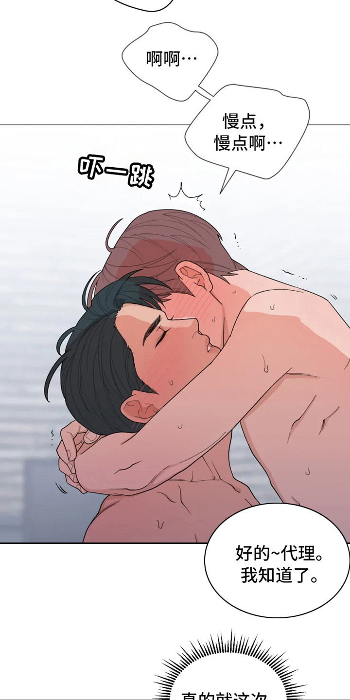 糟糕的夜吻 第143话 第14页