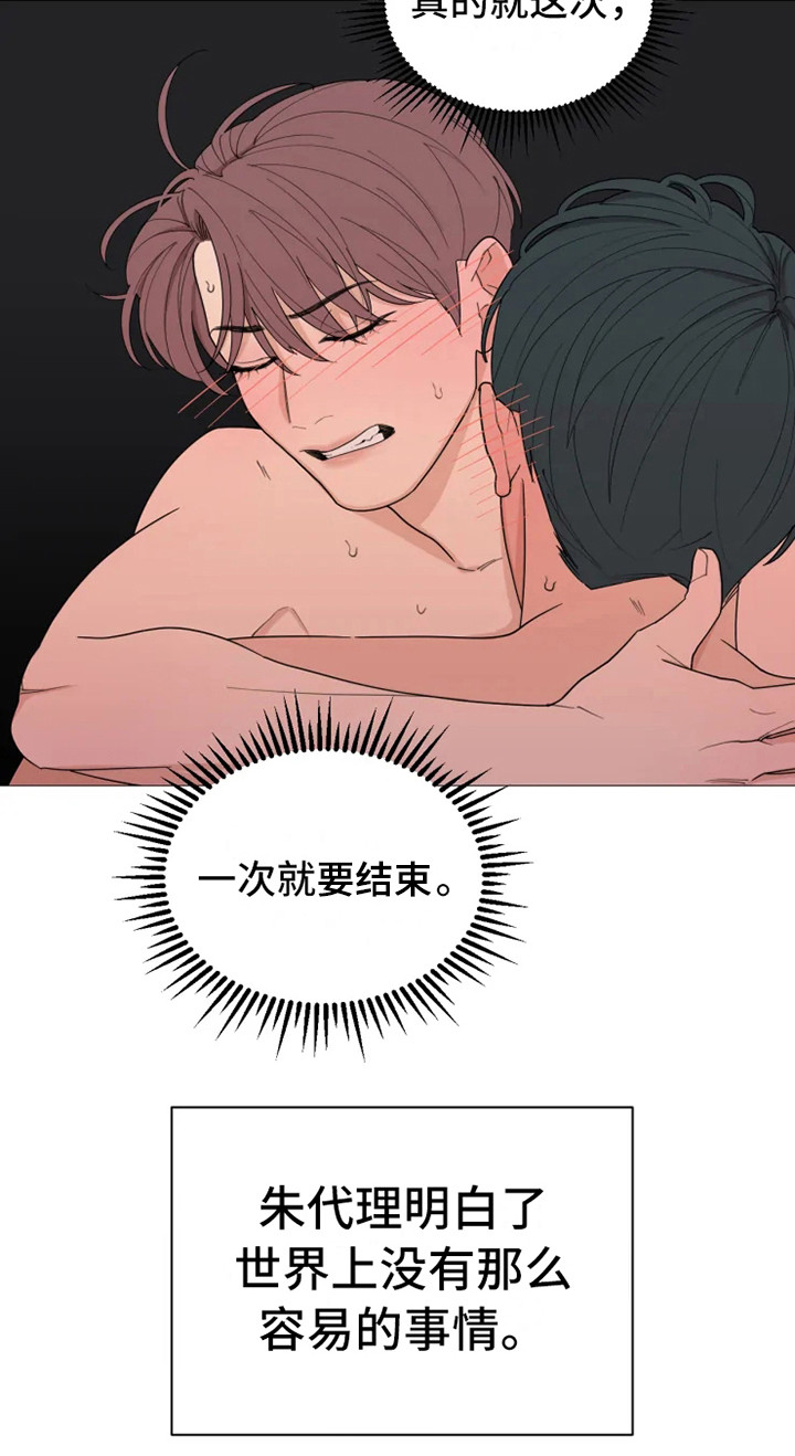 糟糕的夜吻 第143话 第15页