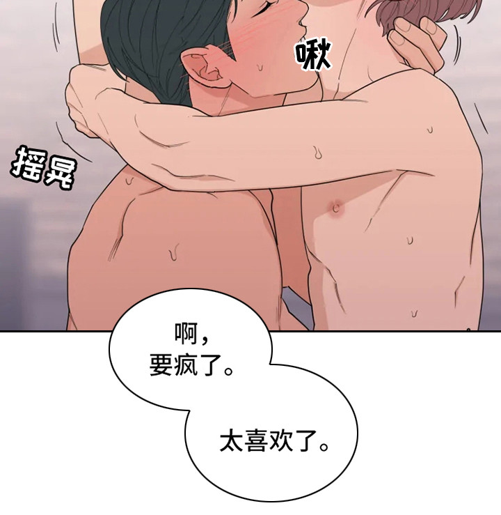 糟糕的夜吻 第143话 第20页