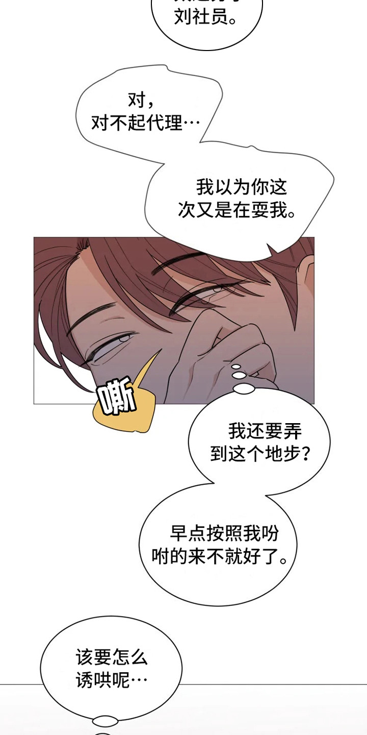 糟糕的夜吻 第143话 第3页