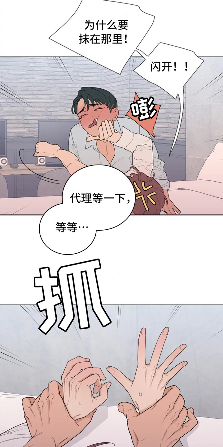 糟糕的夜吻 第142话 第11页