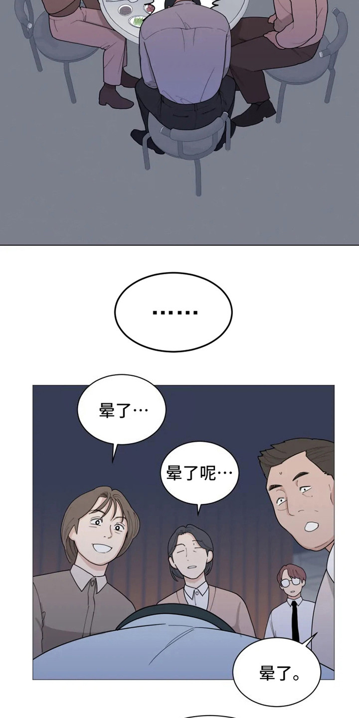 糟糕的夜吻 第139话 第7页