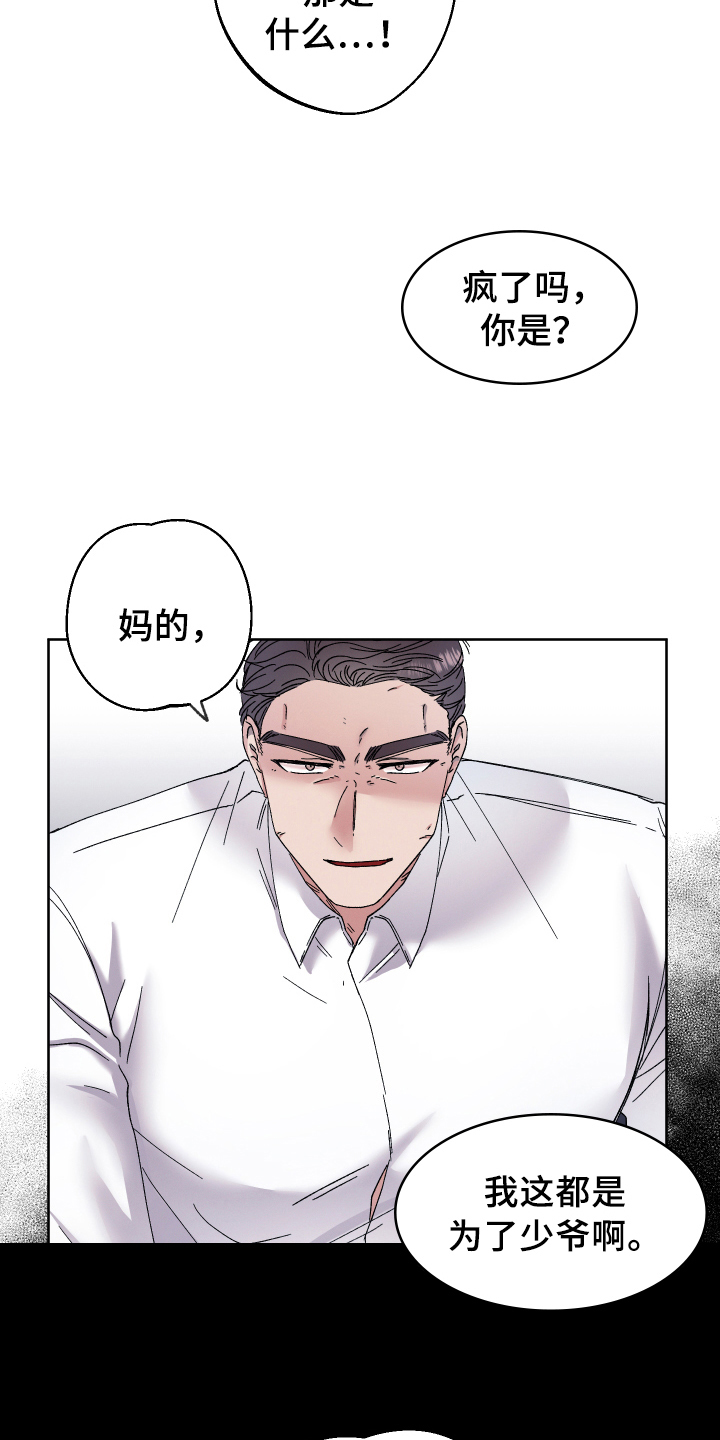 糟糕的夜吻 第137话 第2页