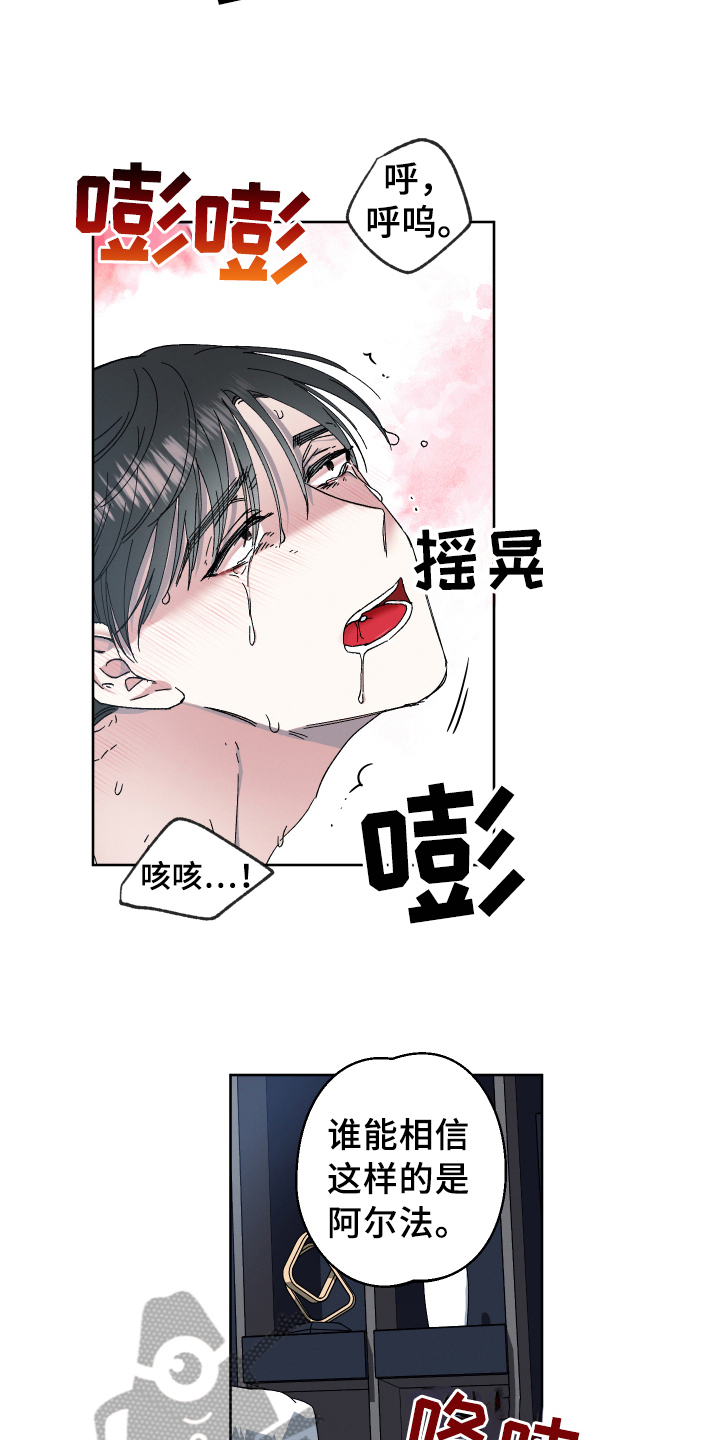 糟糕的夜吻 第137话 第11页