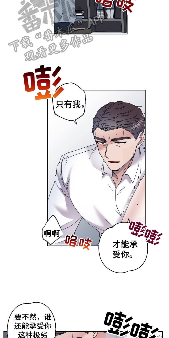 糟糕的夜吻 第137话 第12页