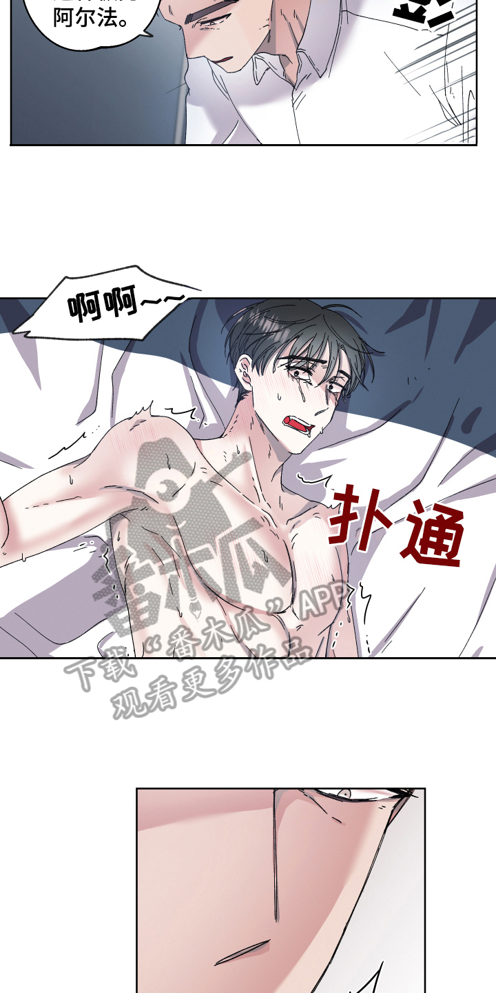 糟糕的夜吻 第137话 第13页