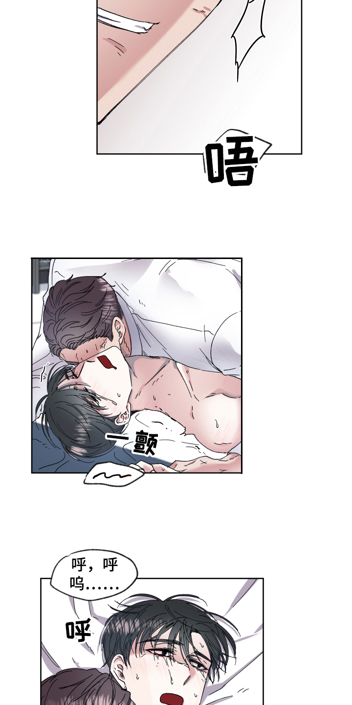 糟糕的夜吻 第137话 第14页