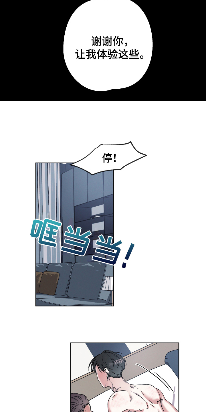 糟糕的夜吻 第137话 第3页