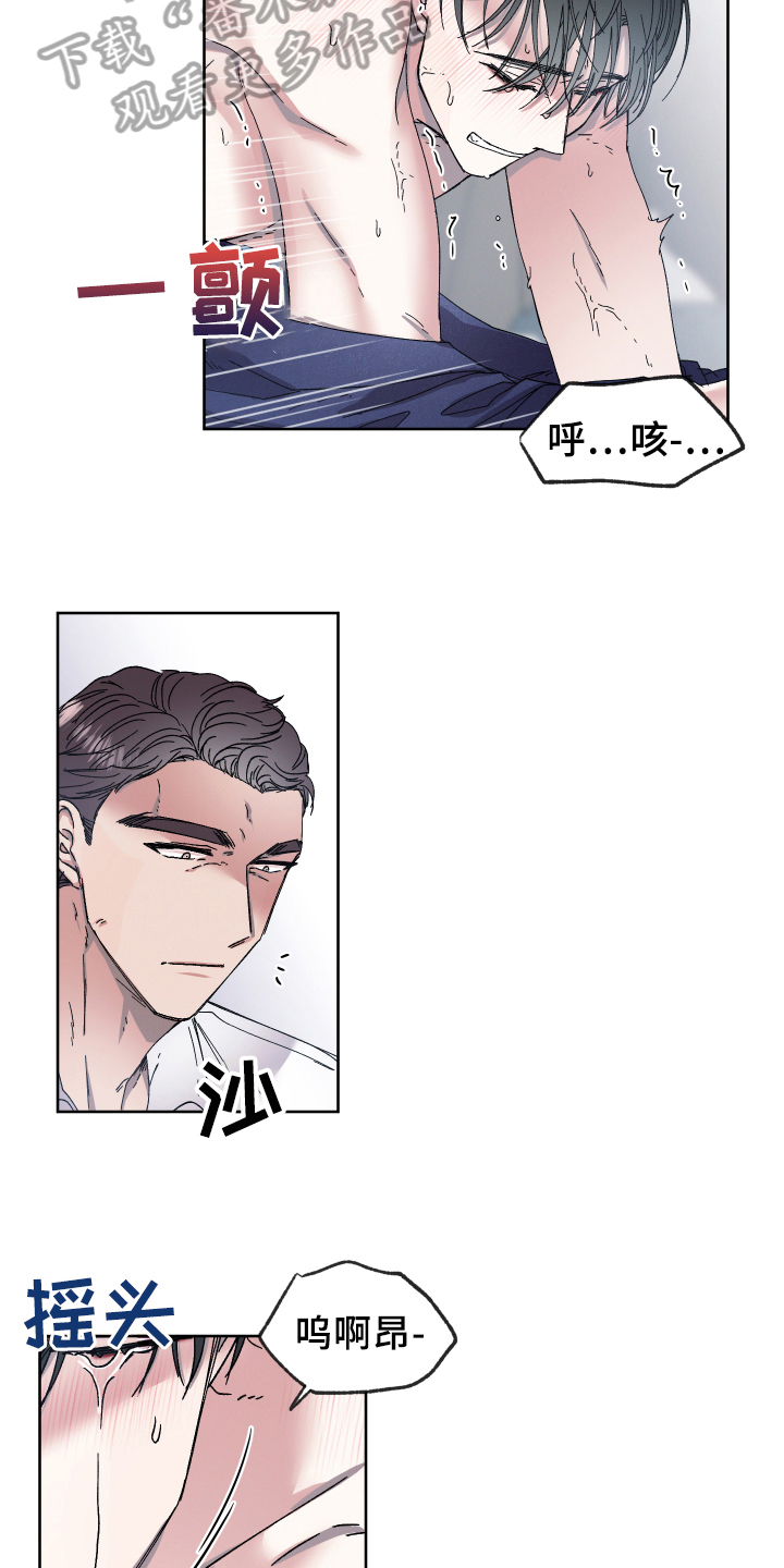 糟糕的夜吻 第137话 第6页