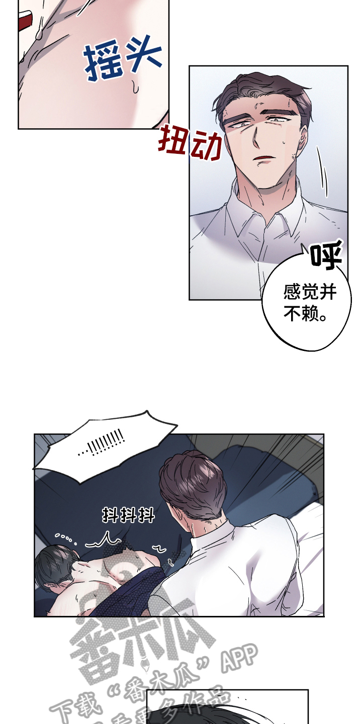 糟糕的夜吻 第137话 第7页