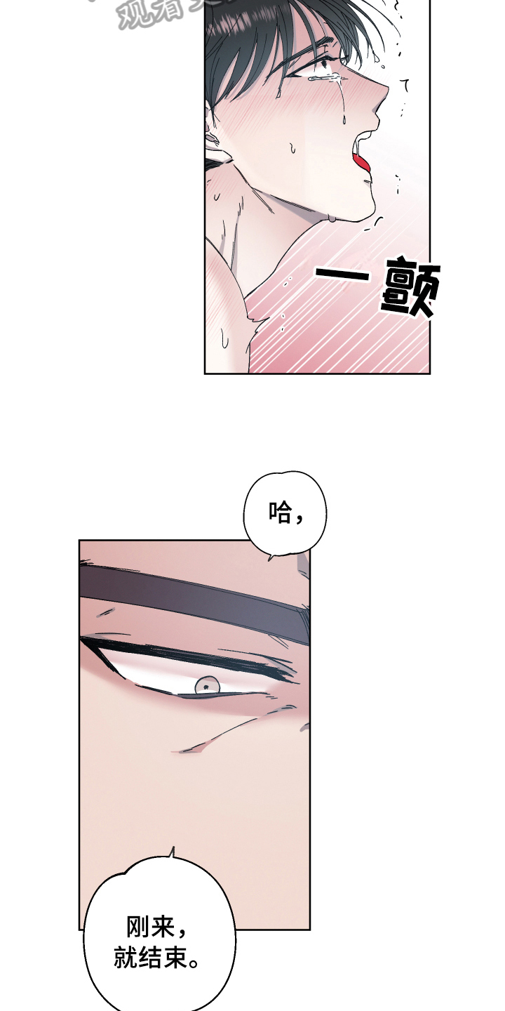糟糕的夜吻 第137话 第8页