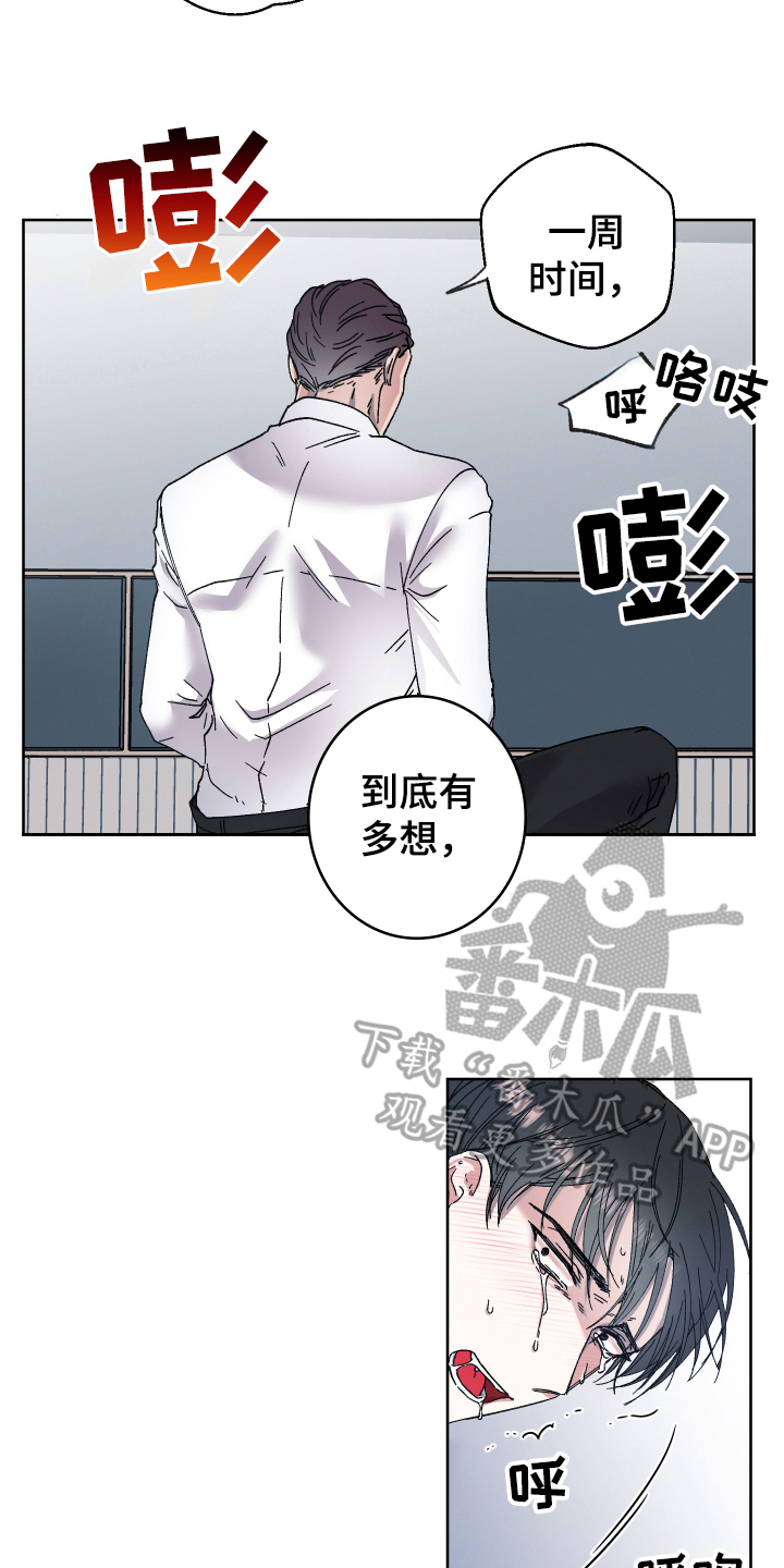 糟糕的夜吻 第137话 第9页