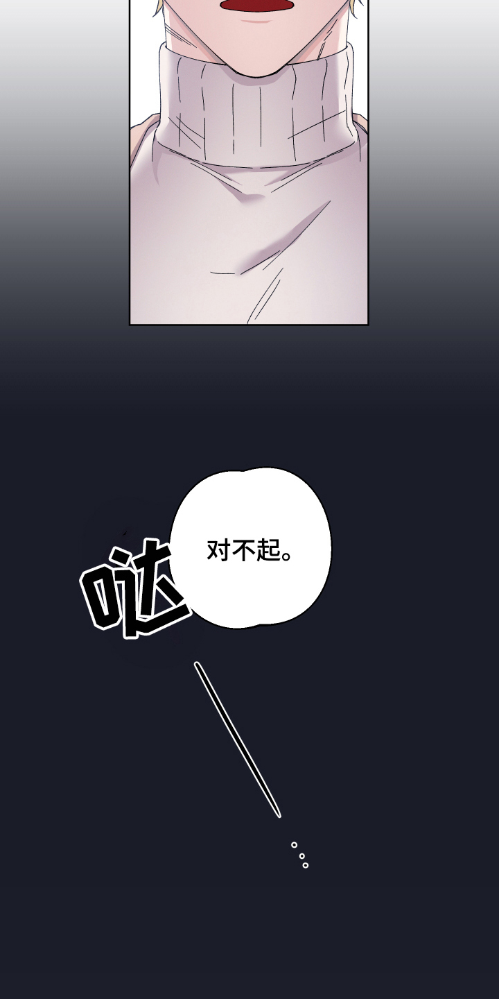 糟糕的夜吻 第136话 第3页