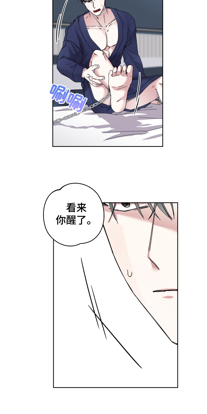 糟糕的夜吻 第136话 第8页