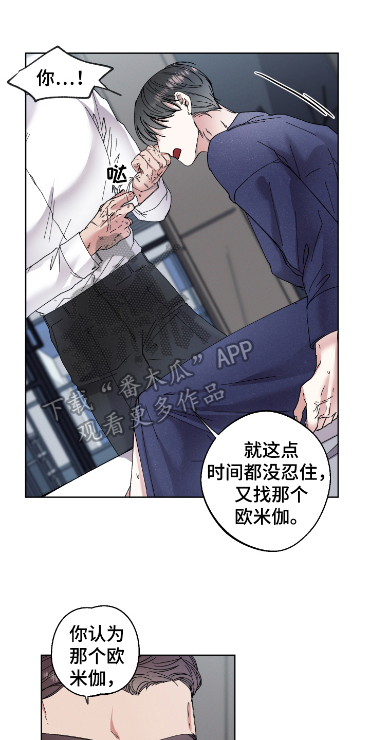 糟糕的夜吻 第136话 第9页