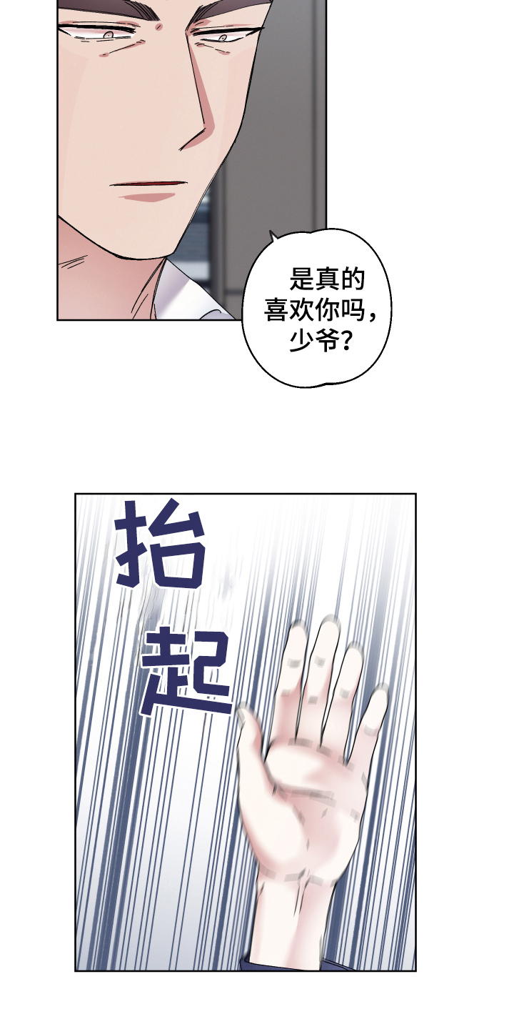糟糕的夜吻 第136话 第10页