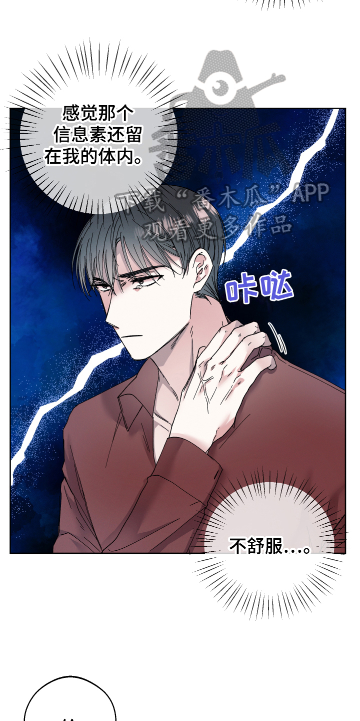 糟糕的夜吻 第135话 第17页